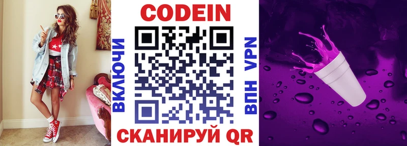 купить закладку  Глазов  Codein напиток Lean (лин) 